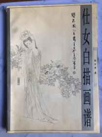 白描仕女  仕女线描画谱 古装仕女画谱