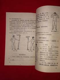 名家经典丨气功正宗站桩疗法（全一册插图版）意拳宗师王芗斋正宗嫡传！1992年原版老书非复印件，印数稀少！