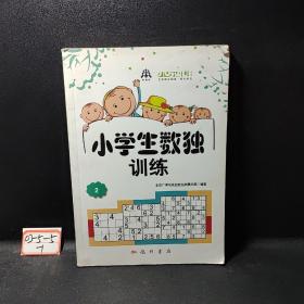 小学生数独训练2