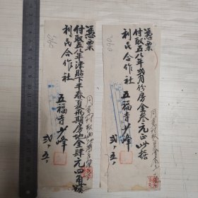 2张合售 1958年南通市利民合作社 五福寺少峰 毛笔手写房租付取凭条 南通市崇川区文物古迹介绍 文峰塔位于南通市城区东南古运盐河畔,城区东南濠河畔,市区文峰公园北侧,有一组明清建筑,园林风光别具一格。这里史称“五福寺”,现名“文峰塔院”,为南通市文联、南通书画院和王个簃艺术馆所在地。