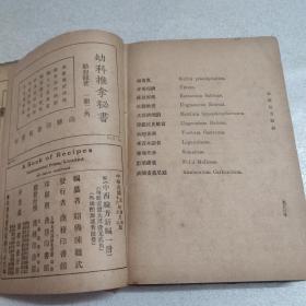 中西医验方新编【1916年民国初版验方书籍】