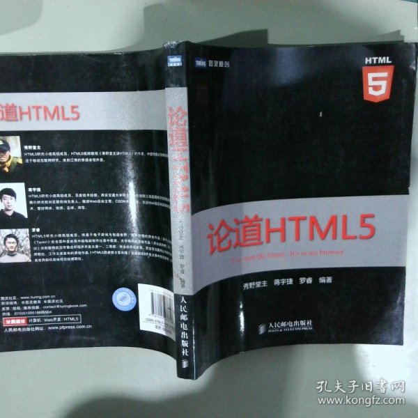 论道HTML5