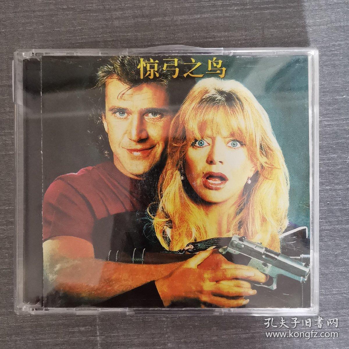 169影视光盘DVD:惊弓之鸟、密码迷情    二张光盘盒装