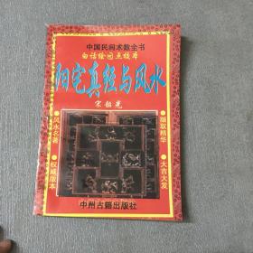 阳宅真经