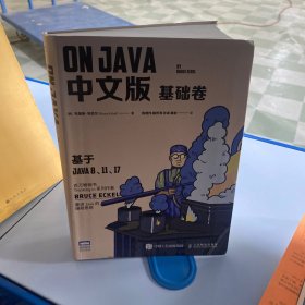 On Java 中文版 基础卷