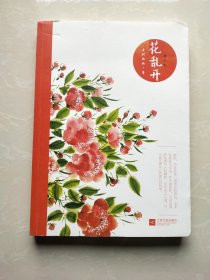 花乱开