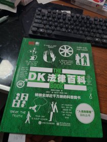 DK法律百科（全彩）H628