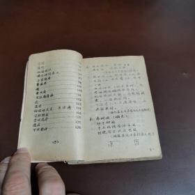 中草药验方偏方汇编1稀缺油印本