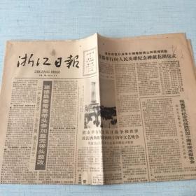 生日老报纸：1985年9月3日浙江日报