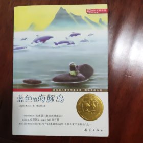 蓝色的海豚岛