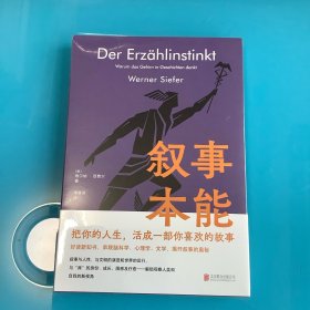 《叙事本能：大脑为什么爱编故事》