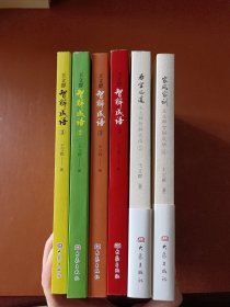 王立群智解成语1-6册（作者签名本）