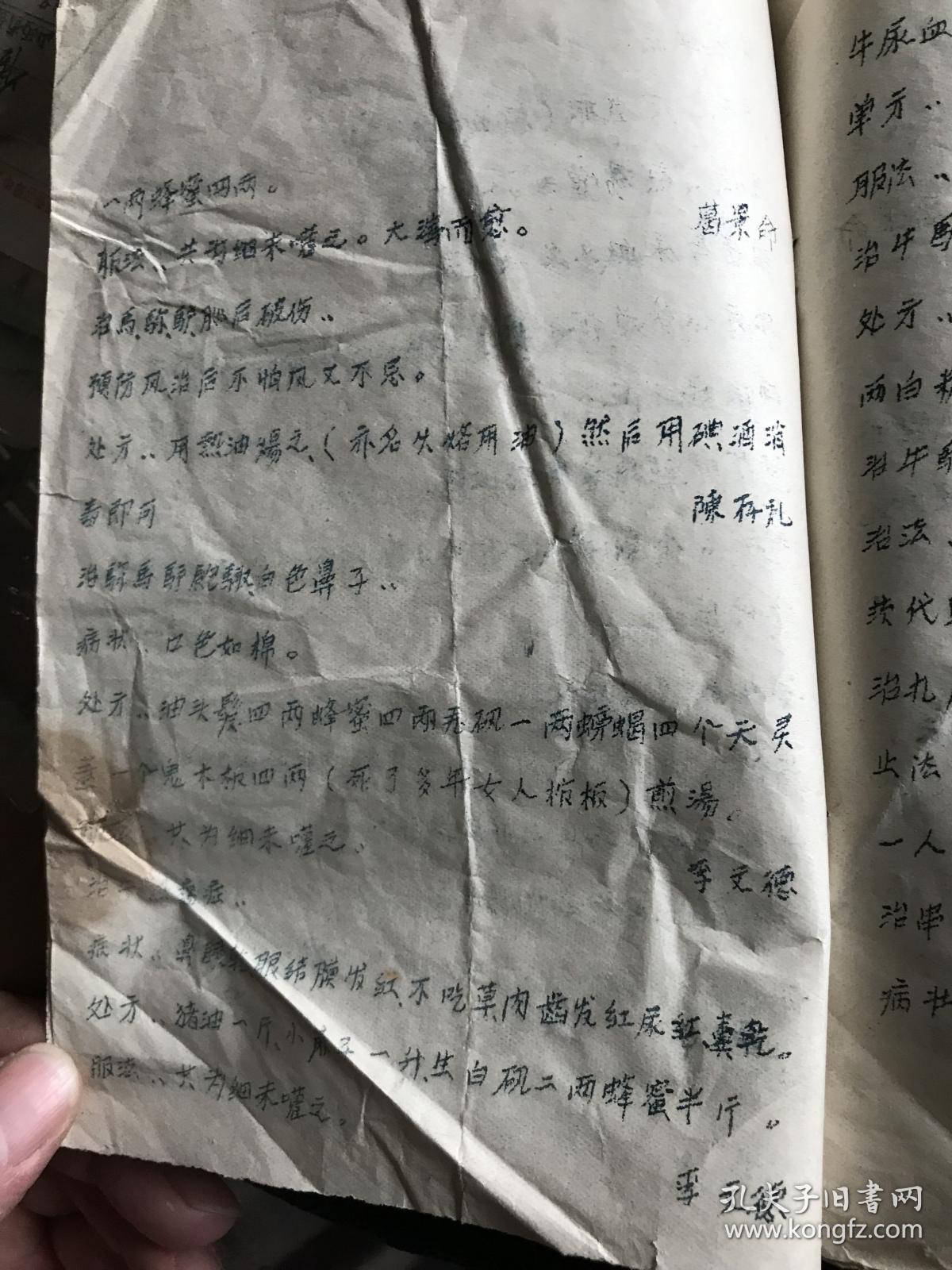 1956年 民间兽医交流经验良方 晋南专区浮山县