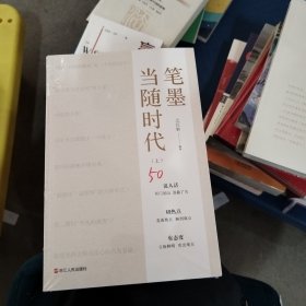 笔墨当随时代