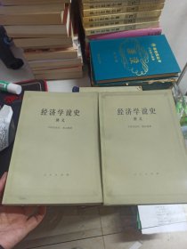 经济学说史 讲义(上.下)