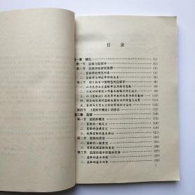监狱学概论