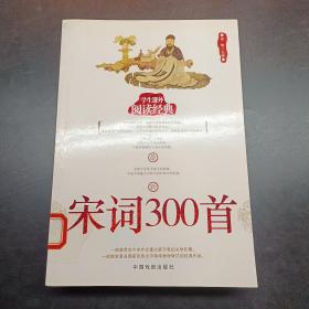 宋词300首