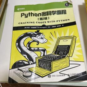 Python密码学编程 第2版（有折印）
