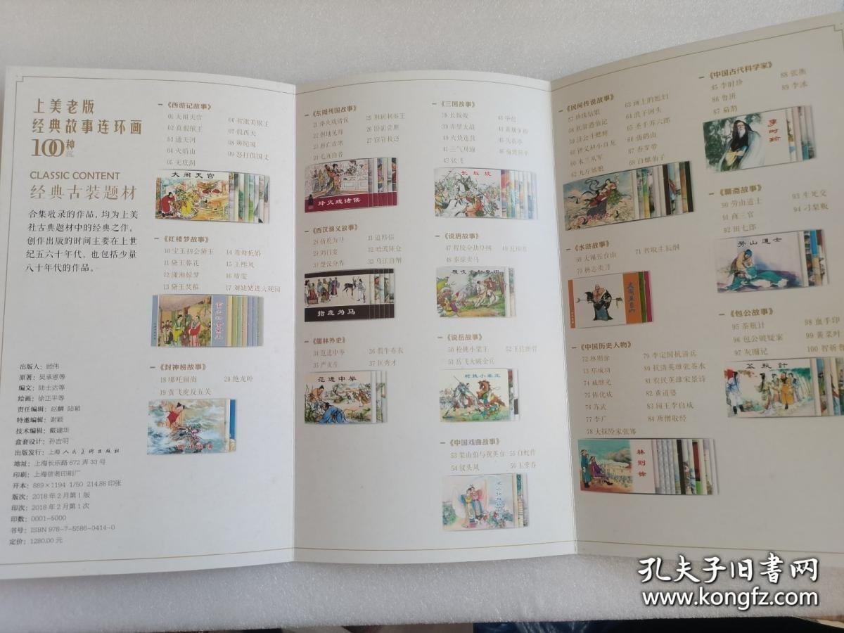 失街亭（三国故事）上美经典老版连环画100种