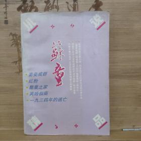 苏童小说精品