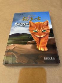 猫武士外传之1火星的探索