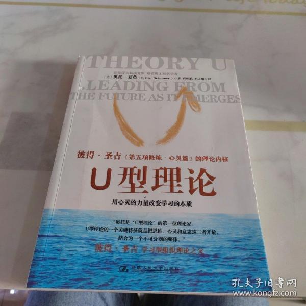 U型理论