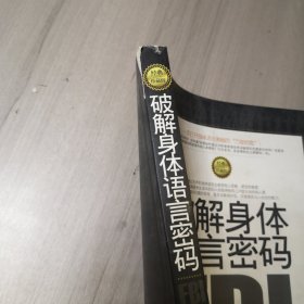 破解身体语言密码