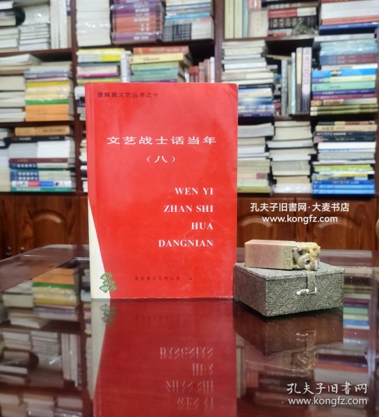 《晋察冀文艺丛书之（10）文艺战士话当年（8）》1949天津纪事、在群众剧社成立60周年纪念会上的发言、敌后京剧演出的片断回忆、北京人艺演出“李国瑞”简记、杜烽·我走过的道路、忆抗敌剧社舞蹈生活片断、忘不了的活报剧、忆前进剧社儿童歌舞队、接白求恩医疗队过同蒲路、忆华北工人剧社、欢乐的1949、回忆联大文工团生活片断、回忆丁里同志在华北联大和联大文工团的战斗岁月、黄土岭战地旧景、在海滨剧社的岁月/等