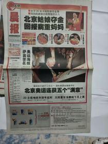 北京晨报 2008年8月14日