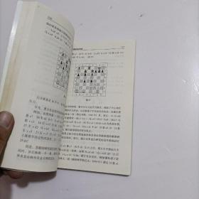 国际象棋开局指要