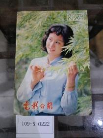 电影介绍1981年第11期