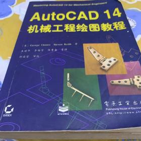 AutoCAD 14机械工程绘图教程