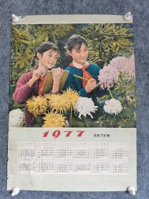 4开1977年年历画，绘画