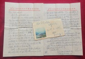 1972年著名百花奖编剧国务院津贴军旅作家陈立德信札