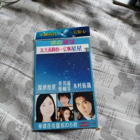 光盘DVD：从天而降的一亿颗星星（日剧）【完整版 1碟装】