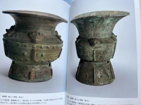 殷周青铜器，大32开精装91页，2019年日本根津美术馆初版，
