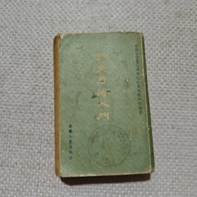 针灸疗法入门
