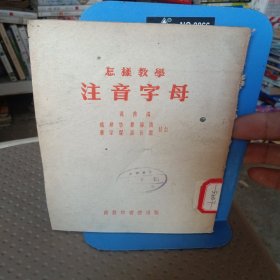 怎教學，注音字母