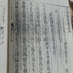 来禽馆集卷之八九十（明）邢侗著