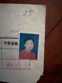 95年已婚妇女标准照片一张，育能妇女孕检档案表一张0329，