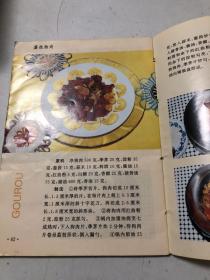 狗肉美味30种——家庭美食系列丛书