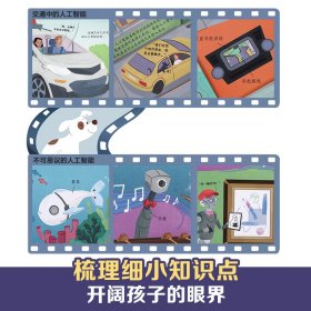 【正版】揭秘人工智能9787541771019