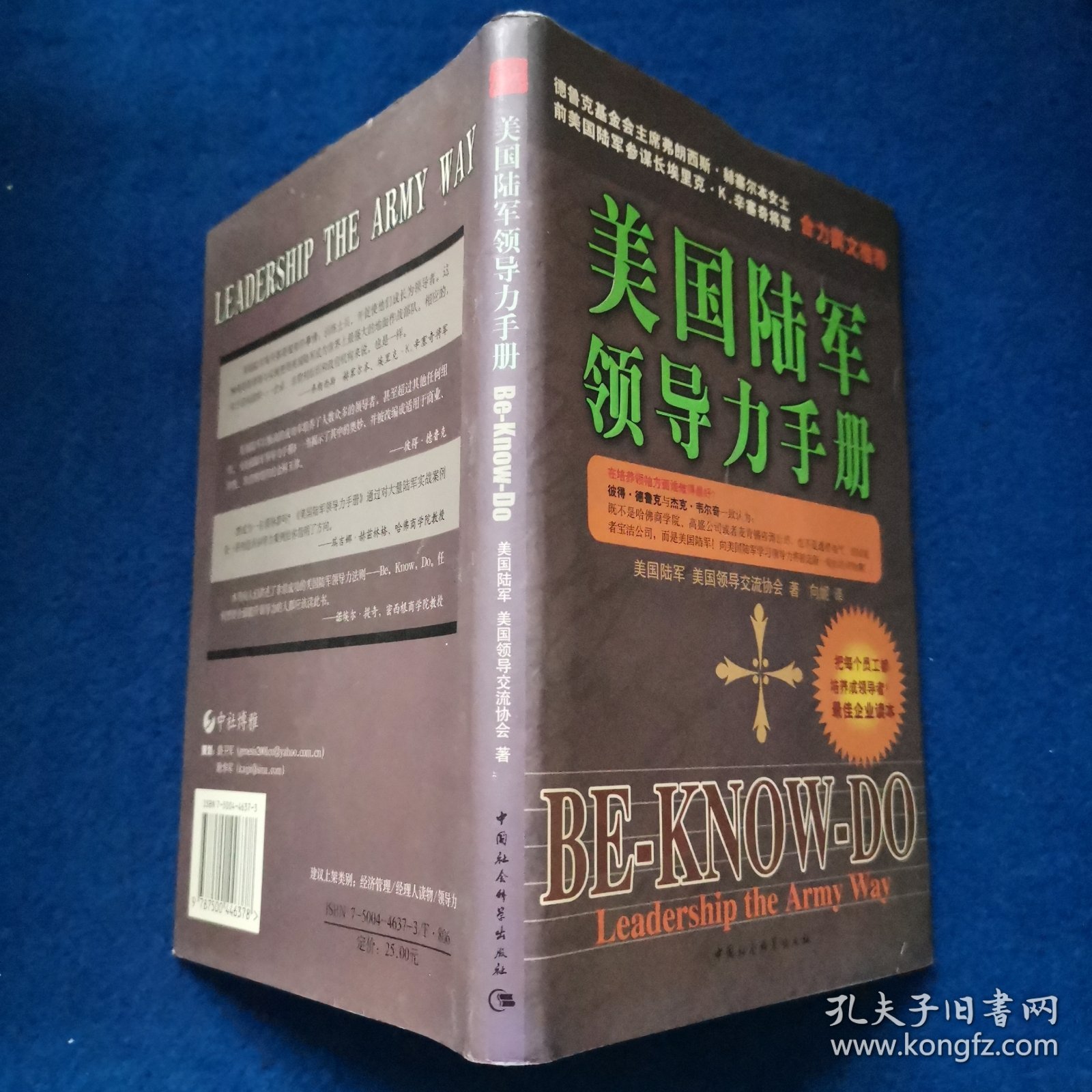 美国陆军领导力手册