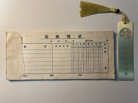 两千年的记账凭证单据收据·带20XX年的日期记录·空白未使用·自然旧·有斑迹·收藏自用佳品（B056内柜）·一本50页·按本销售·库存量里面仓库随机发货