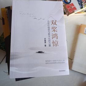 双桨鸿惊