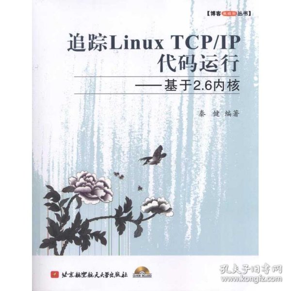 追踪Linux TCP/IP代码运行