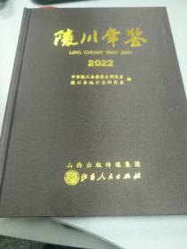 陵川年鑒2022