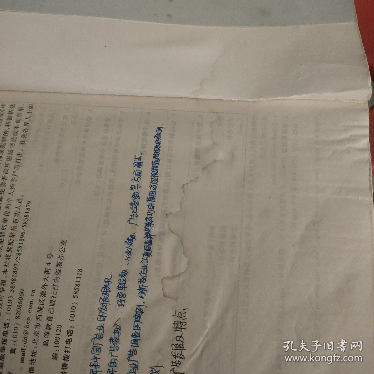 广告学概论（修订版）