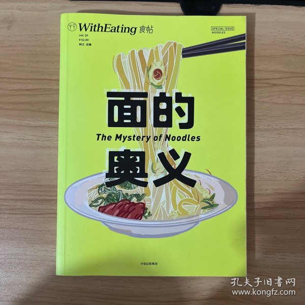 食帖.面的奥义