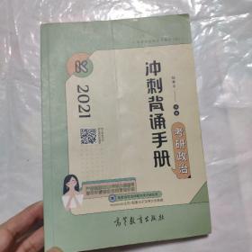 考研大纲2021 2021年考研政治冲刺背诵手册